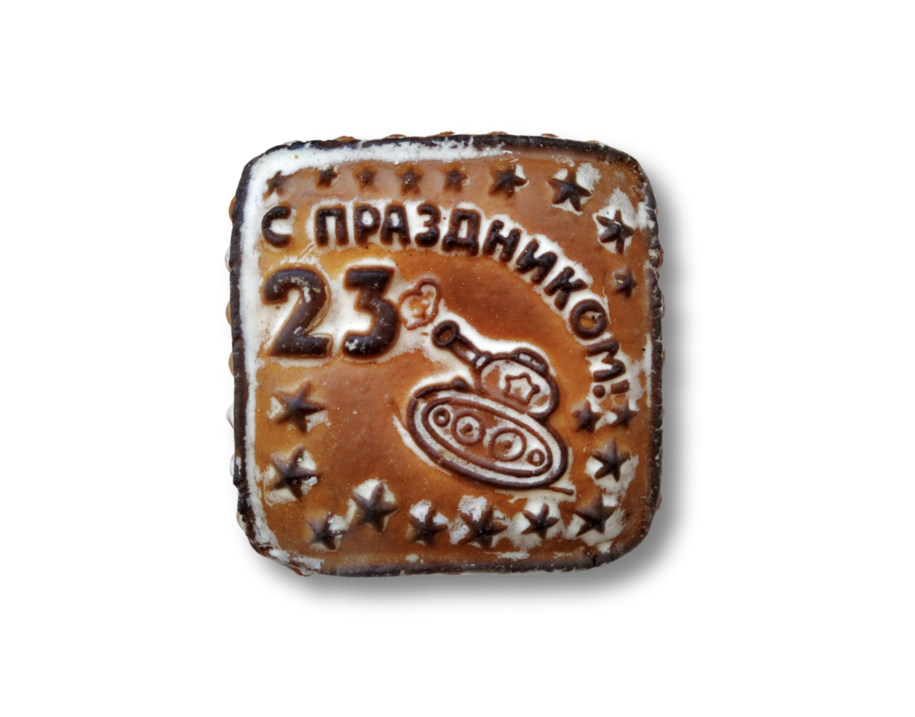Тульский пряник "23 февраля", 250 гр.