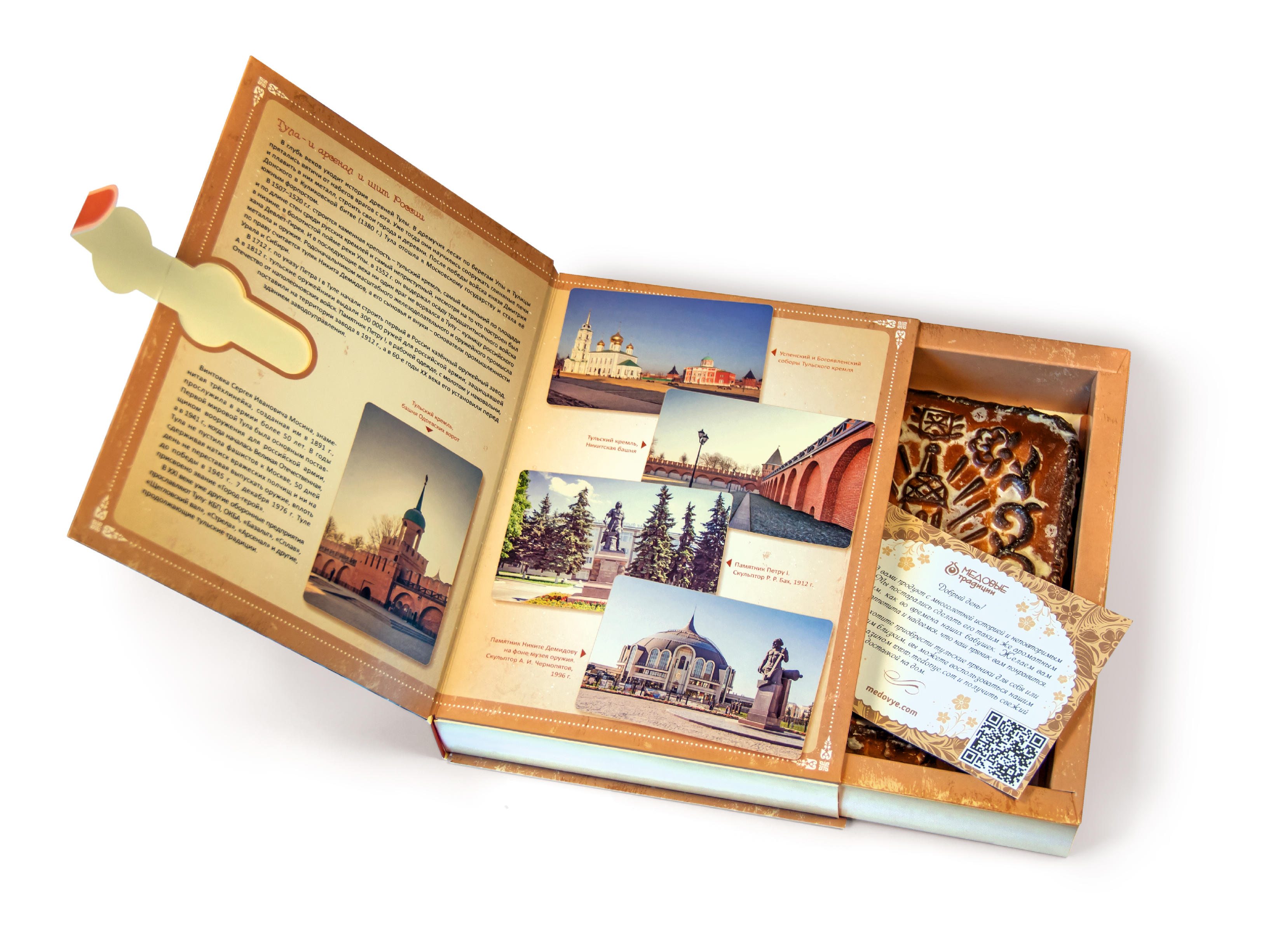 Тульский пряник в подарочной коробке-книге, 500 гр.
