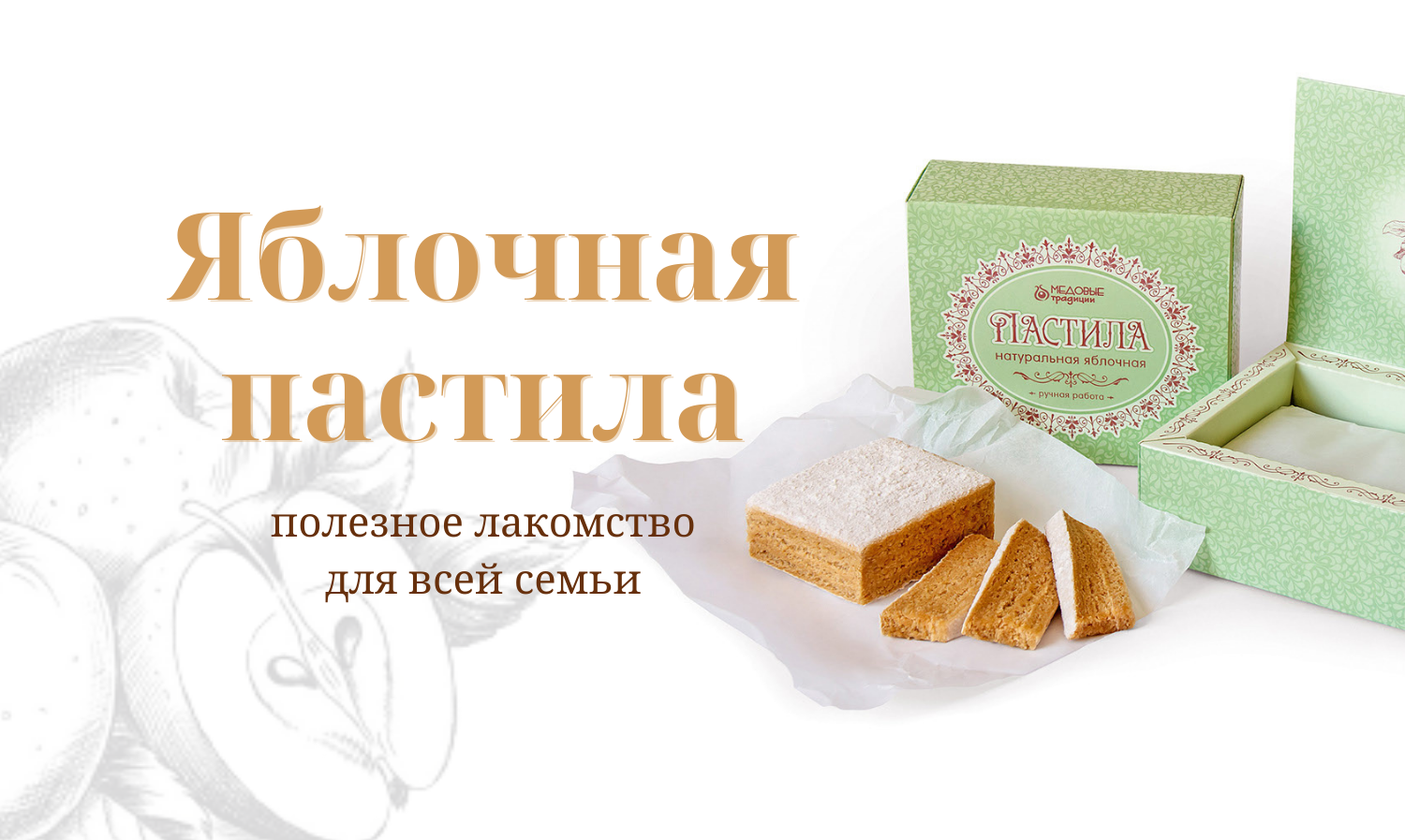 яблочная пастила
