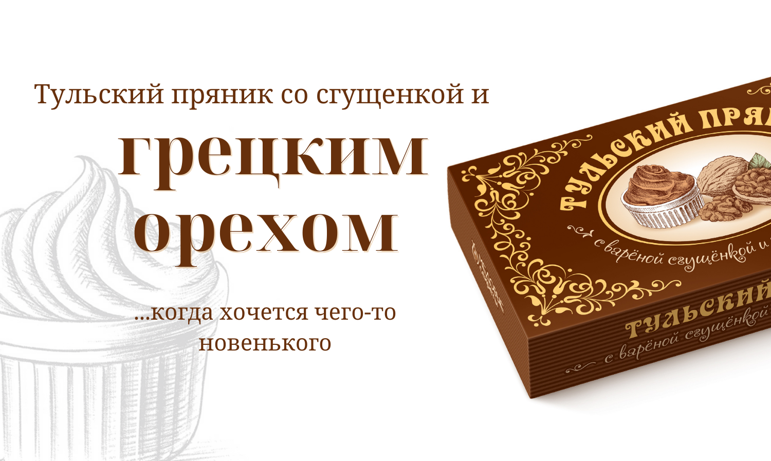 тульский пряник с орехом