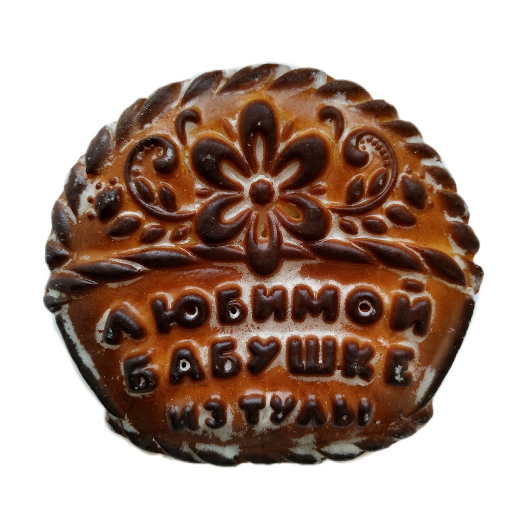 Тульский пряник "Любимой бабушке", 350 гр.