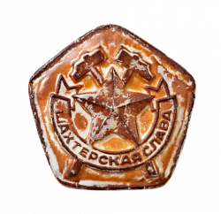 Тульский пряник "Шахтерская слава", 350 гр. Подарок шахтеру
